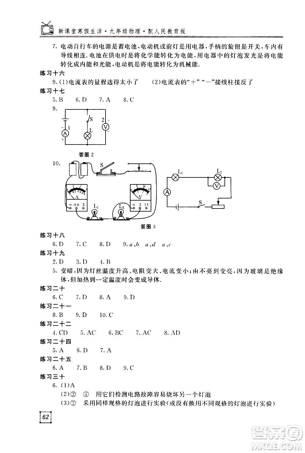 北京教育出版社2021新課堂寒假生活九年級物理人民教育版答案