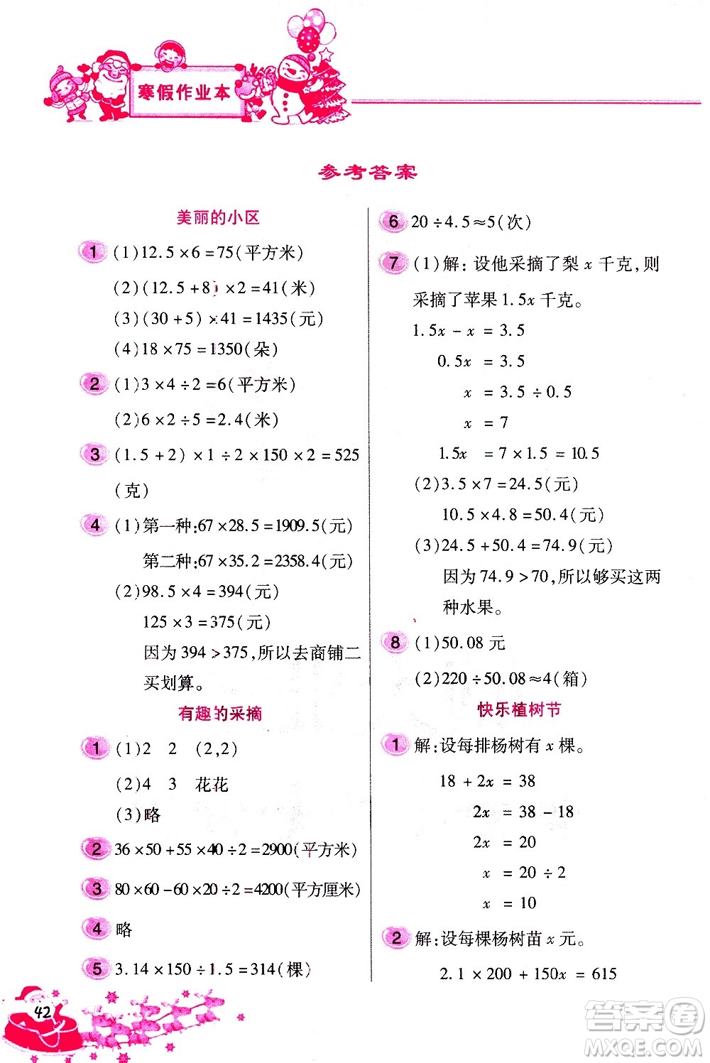 北京教育出版社2021寒假作業(yè)本五年級數(shù)學(xué)人教版答案