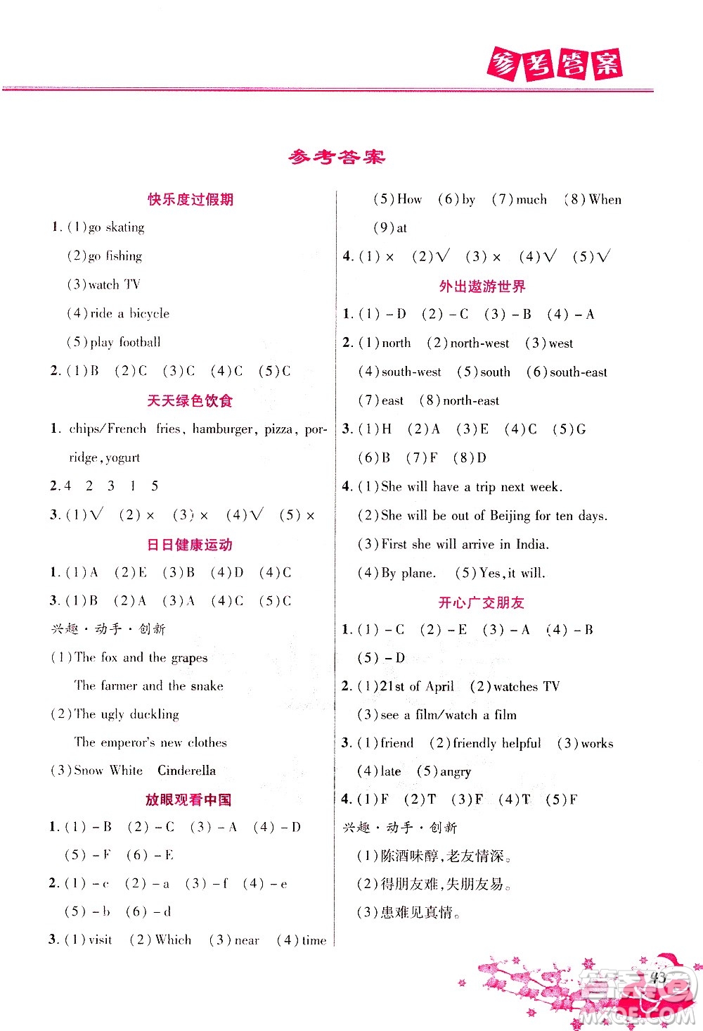 北京教育出版社2021寒假作業(yè)本六年級英語人教版答案