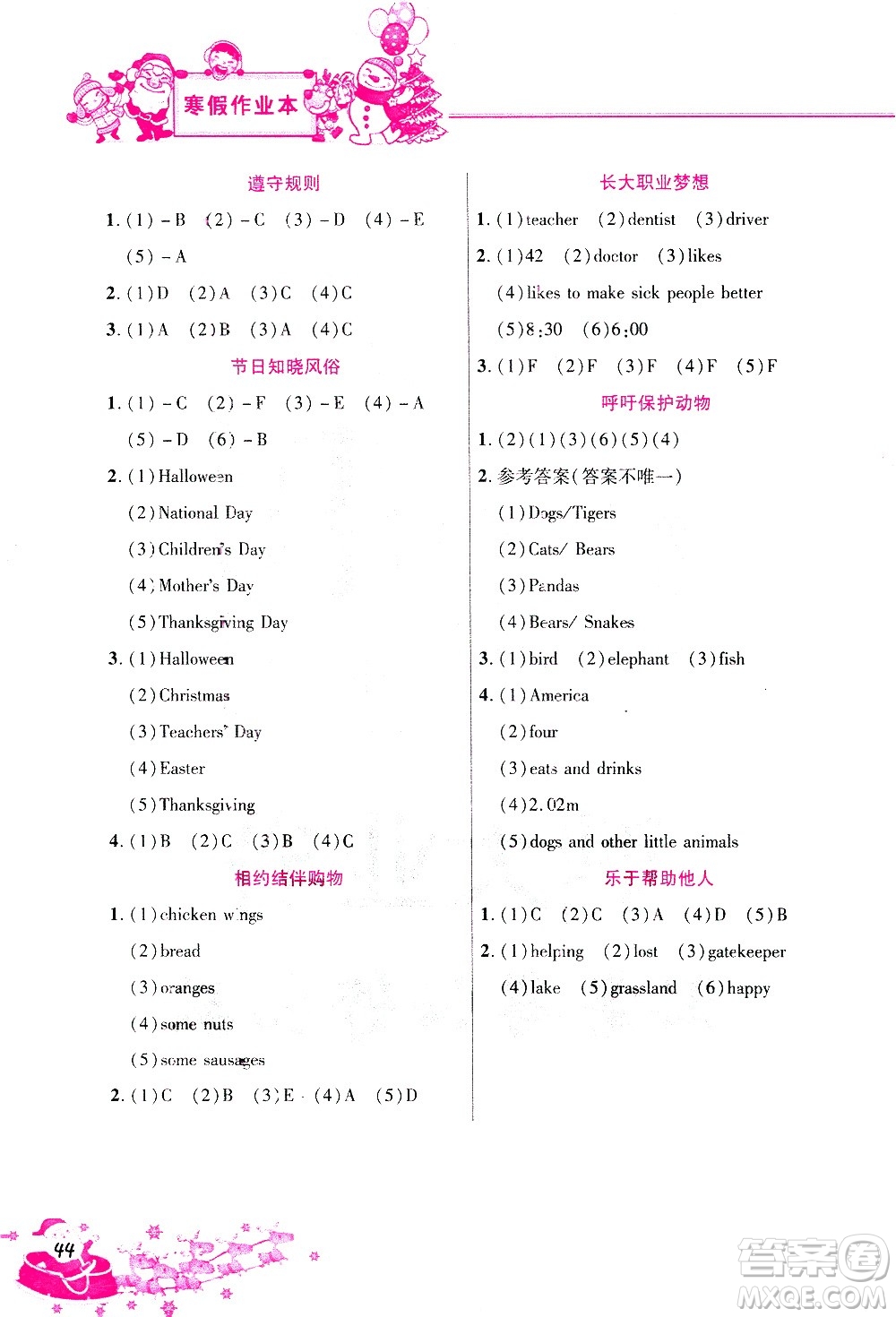 北京教育出版社2021寒假作業(yè)本六年級英語人教版答案