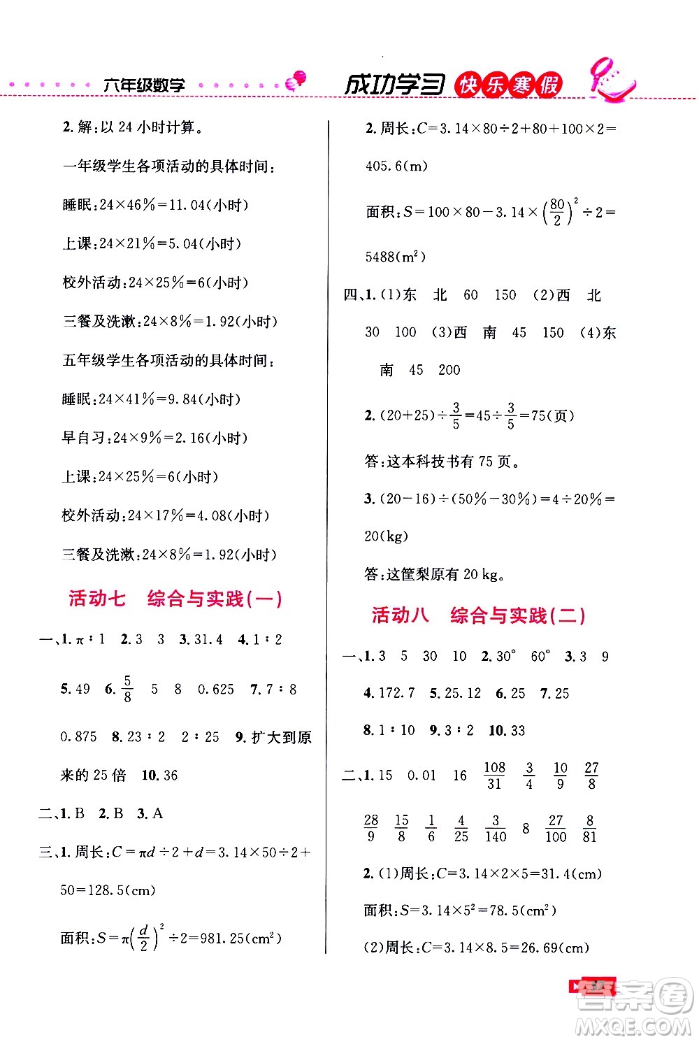 云南科技出版社2021創(chuàng)新成功學(xué)習(xí)快樂(lè)寒假六年級(jí)數(shù)學(xué)RJ人教版答案