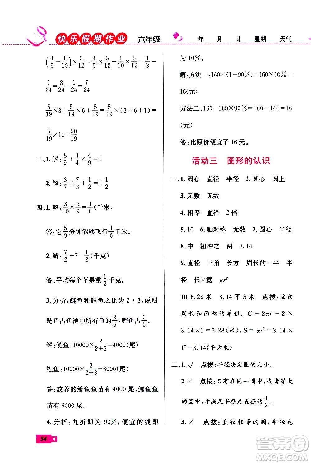 云南科技出版社2021創(chuàng)新成功學(xué)習(xí)快樂(lè)寒假六年級(jí)數(shù)學(xué)RJ人教版答案