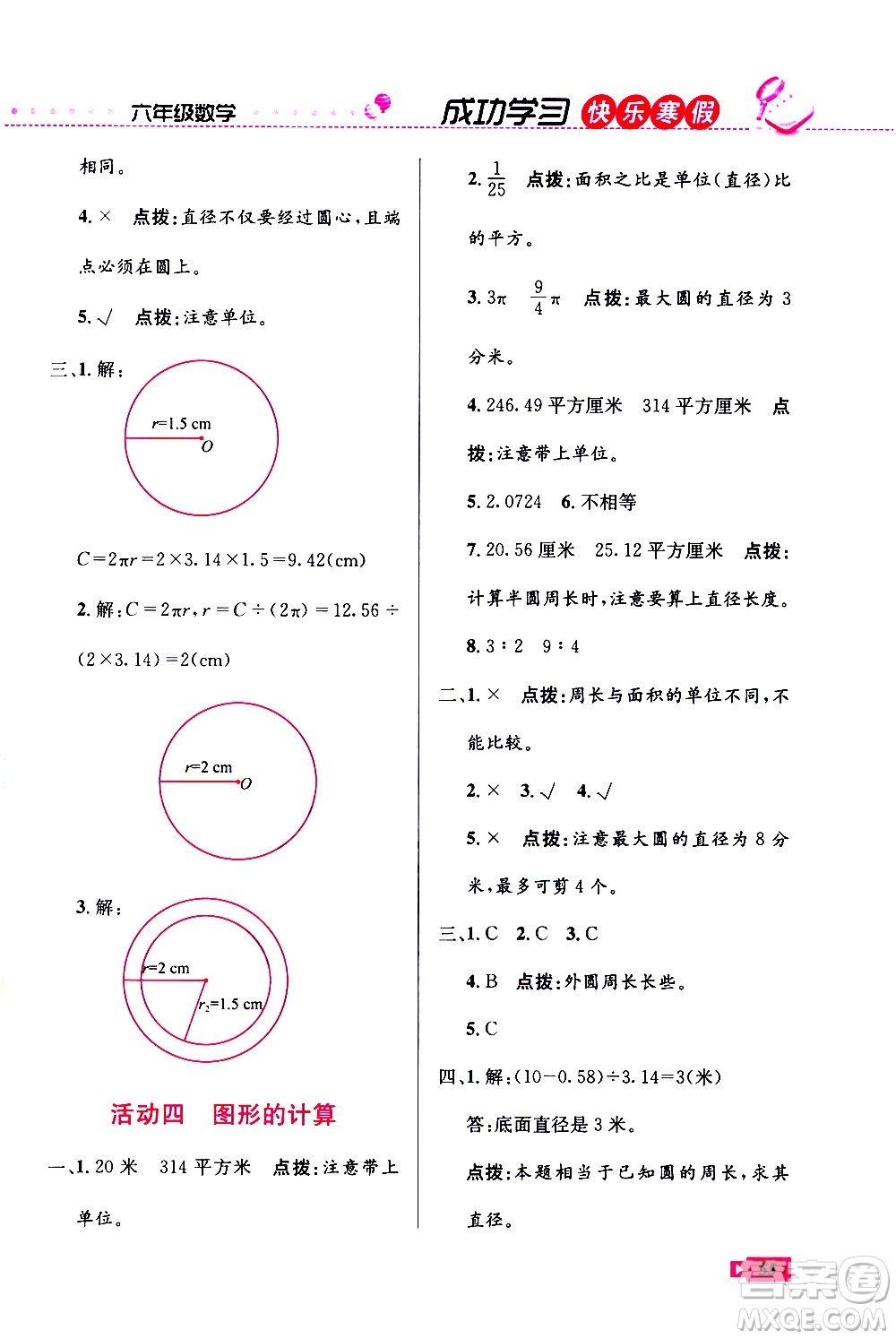 云南科技出版社2021創(chuàng)新成功學(xué)習(xí)快樂(lè)寒假六年級(jí)數(shù)學(xué)RJ人教版答案