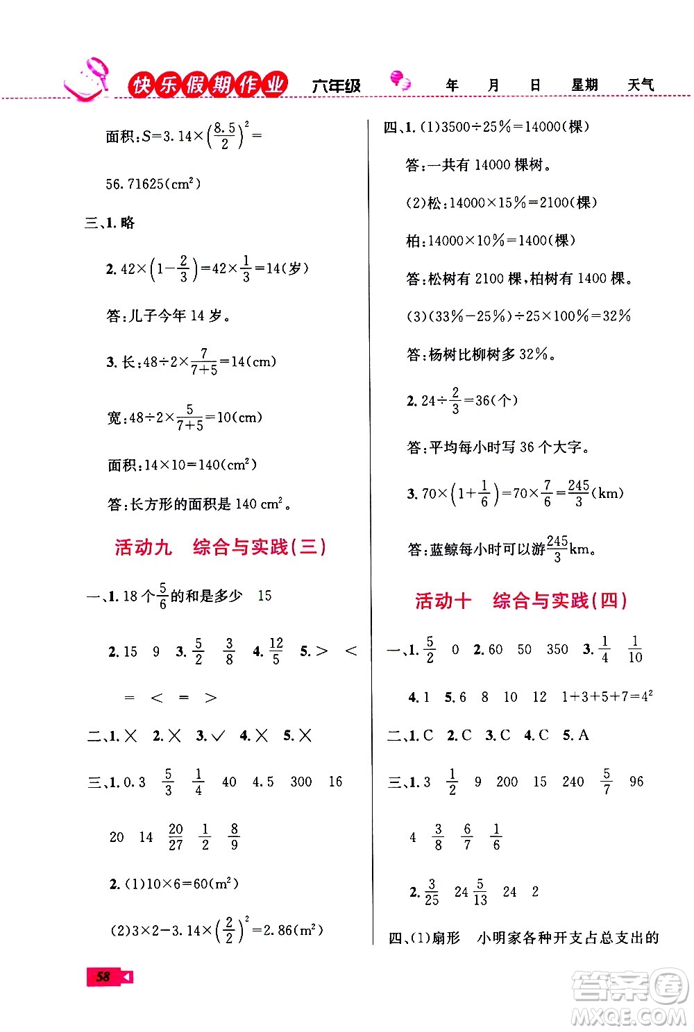 云南科技出版社2021創(chuàng)新成功學(xué)習(xí)快樂(lè)寒假六年級(jí)數(shù)學(xué)RJ人教版答案