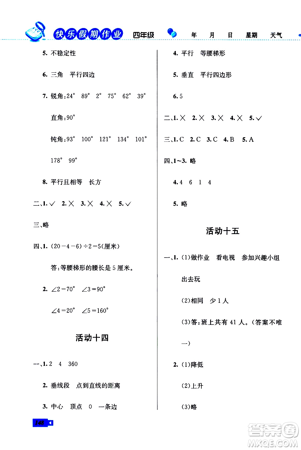 云南科技出版社2021創(chuàng)新成功學(xué)習(xí)快樂寒假四年級(jí)語文數(shù)學(xué)英語人教版答案