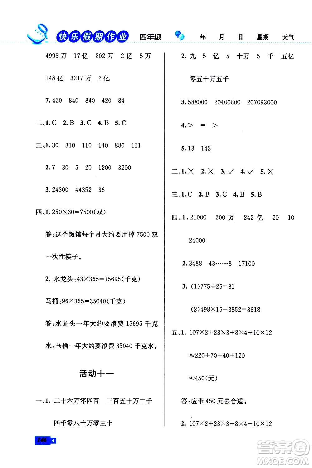 云南科技出版社2021創(chuàng)新成功學(xué)習(xí)快樂寒假四年級(jí)語文數(shù)學(xué)英語人教版答案