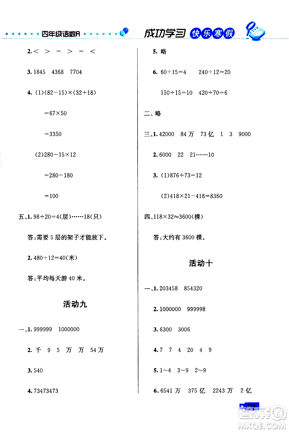 云南科技出版社2021創(chuàng)新成功學(xué)習(xí)快樂寒假四年級(jí)語文數(shù)學(xué)英語人教版答案