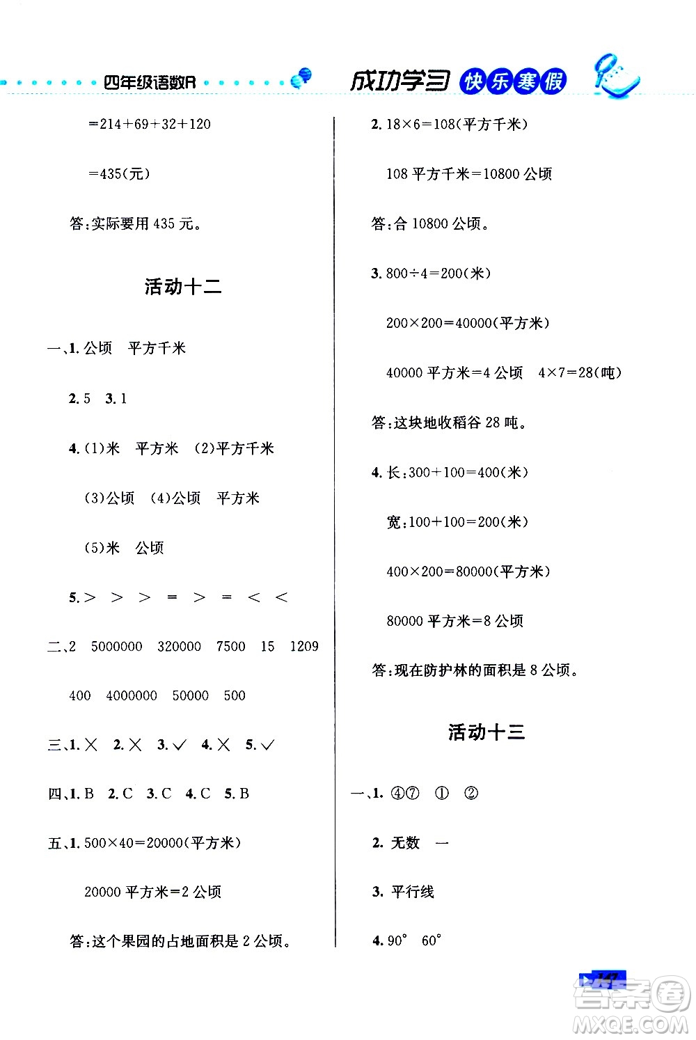 云南科技出版社2021創(chuàng)新成功學(xué)習(xí)快樂寒假四年級(jí)語文數(shù)學(xué)英語人教版答案