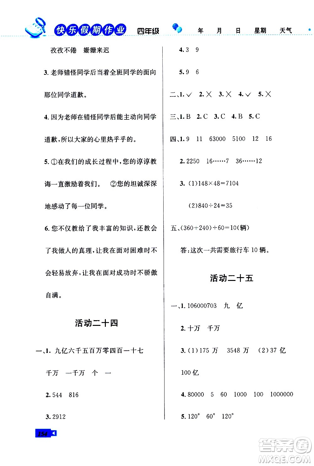 云南科技出版社2021創(chuàng)新成功學(xué)習(xí)快樂寒假四年級(jí)語文數(shù)學(xué)英語人教版答案