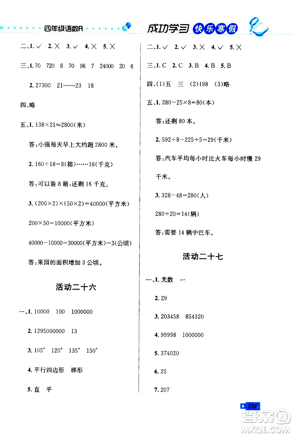 云南科技出版社2021創(chuàng)新成功學(xué)習(xí)快樂寒假四年級(jí)語文數(shù)學(xué)英語人教版答案