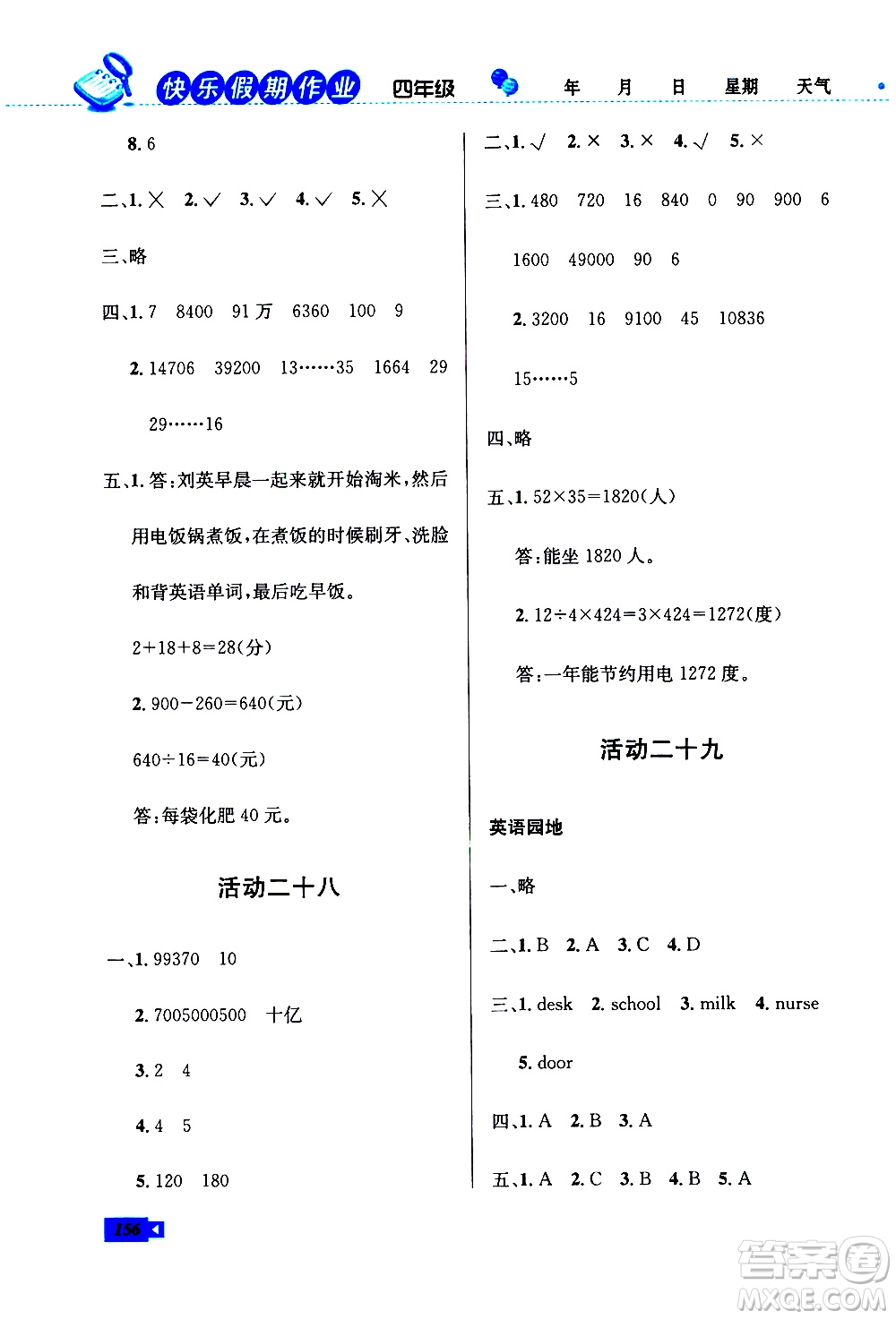 云南科技出版社2021創(chuàng)新成功學(xué)習(xí)快樂寒假四年級(jí)語文數(shù)學(xué)英語人教版答案