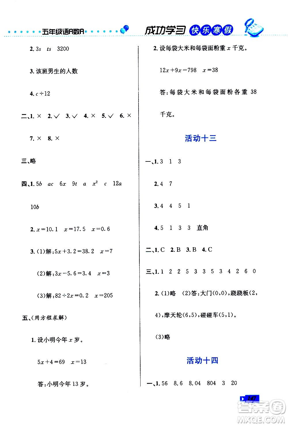 云南科技出版社2021創(chuàng)新成功學習快樂寒假五年級語文數(shù)學英語人教版答案