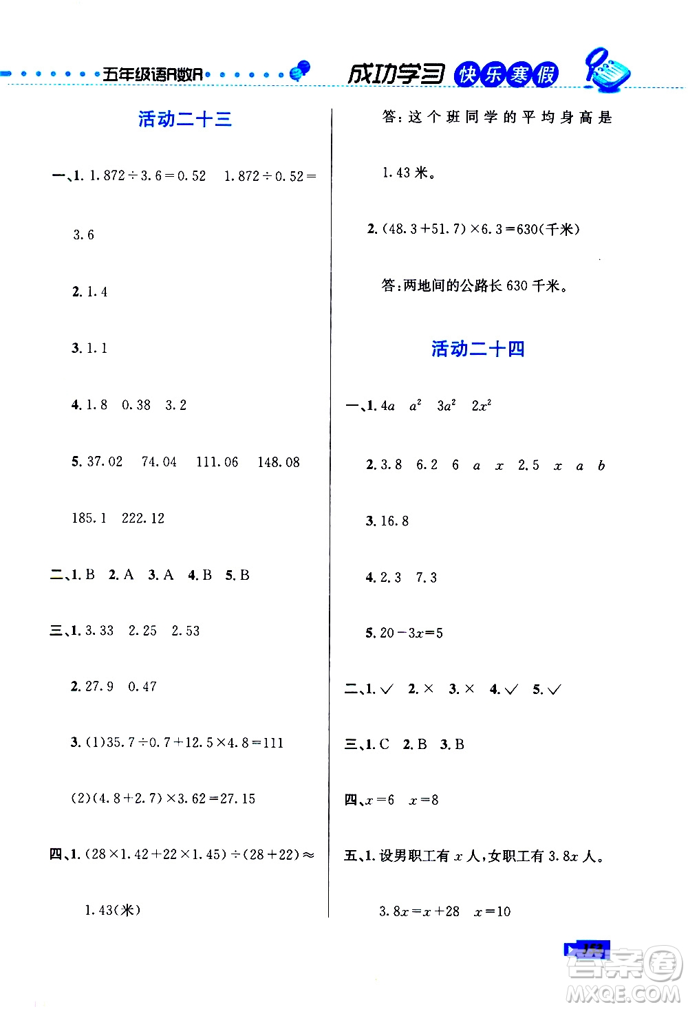 云南科技出版社2021創(chuàng)新成功學習快樂寒假五年級語文數(shù)學英語人教版答案