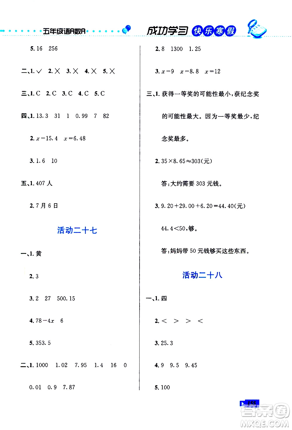 云南科技出版社2021創(chuàng)新成功學習快樂寒假五年級語文數(shù)學英語人教版答案