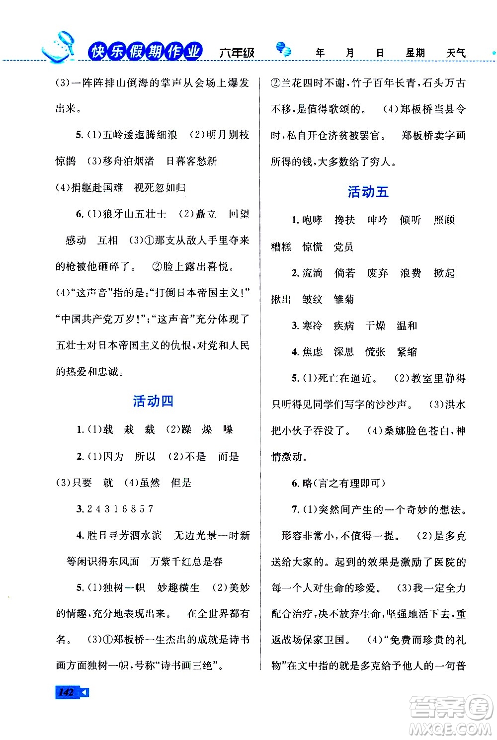 云南科技出版社2021創(chuàng)新成功學習快樂寒假六年級語文數學英語人教版答案