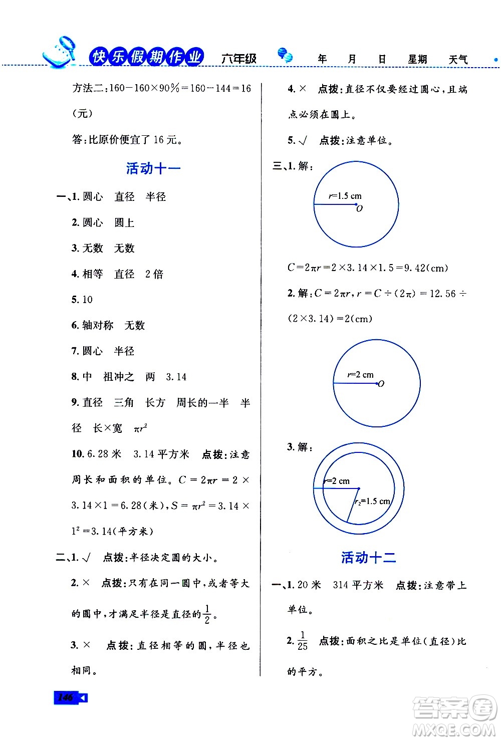 云南科技出版社2021創(chuàng)新成功學習快樂寒假六年級語文數學英語人教版答案