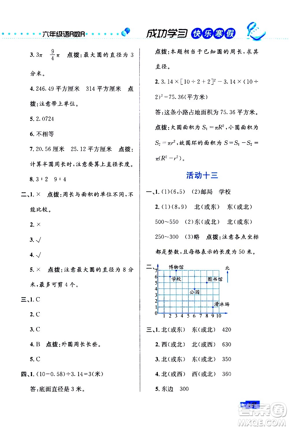 云南科技出版社2021創(chuàng)新成功學習快樂寒假六年級語文數學英語人教版答案