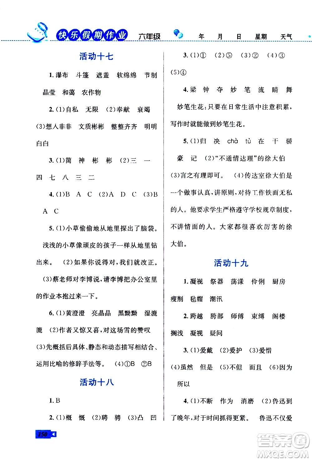 云南科技出版社2021創(chuàng)新成功學習快樂寒假六年級語文數學英語人教版答案