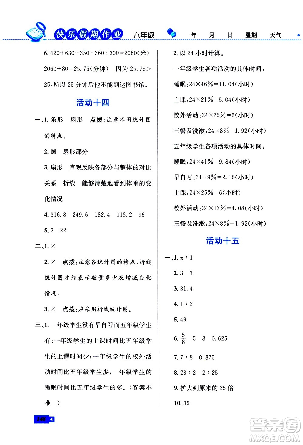 云南科技出版社2021創(chuàng)新成功學習快樂寒假六年級語文數學英語人教版答案