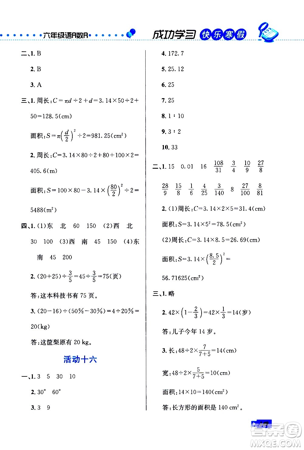 云南科技出版社2021創(chuàng)新成功學習快樂寒假六年級語文數學英語人教版答案