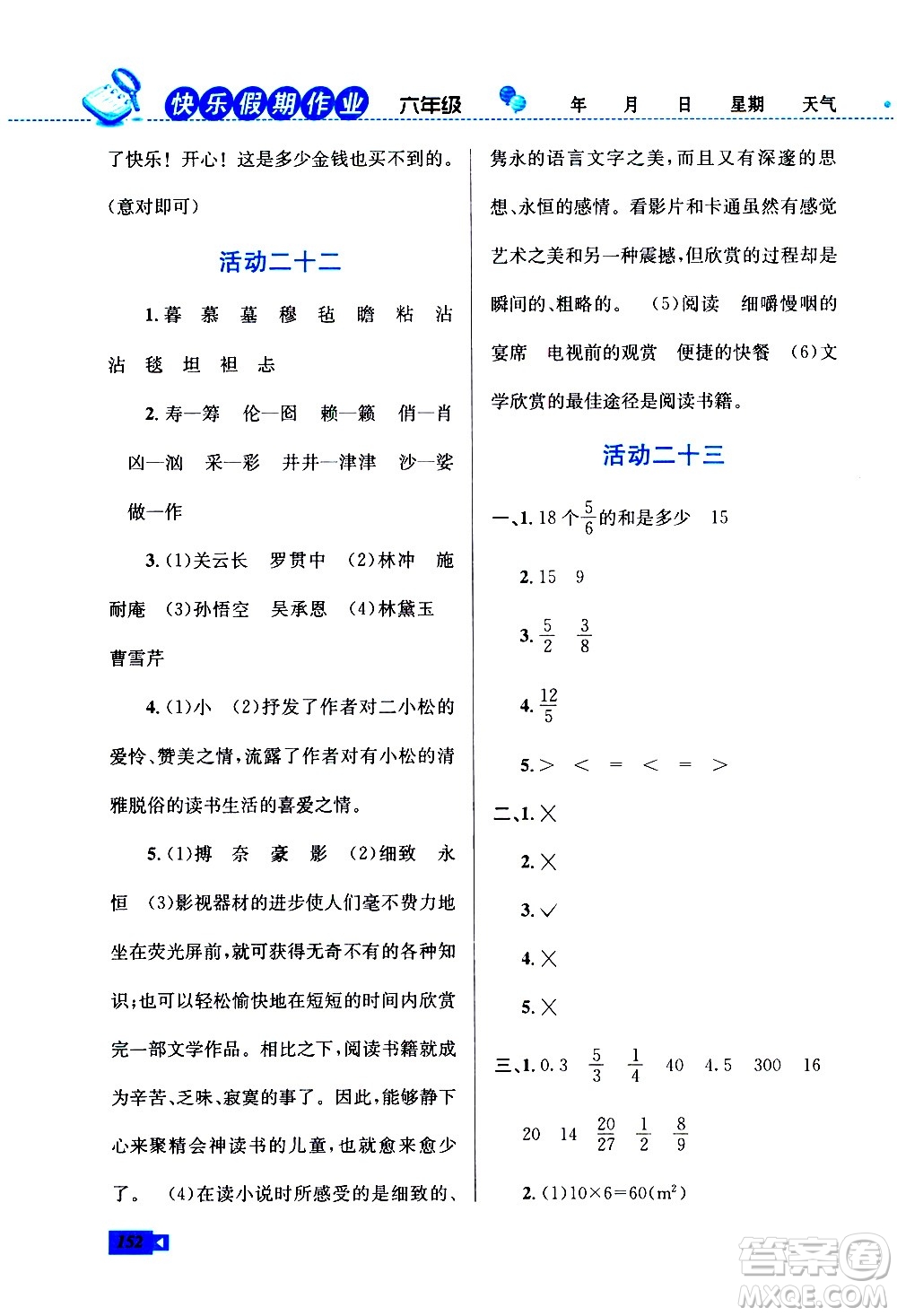 云南科技出版社2021創(chuàng)新成功學習快樂寒假六年級語文數學英語人教版答案