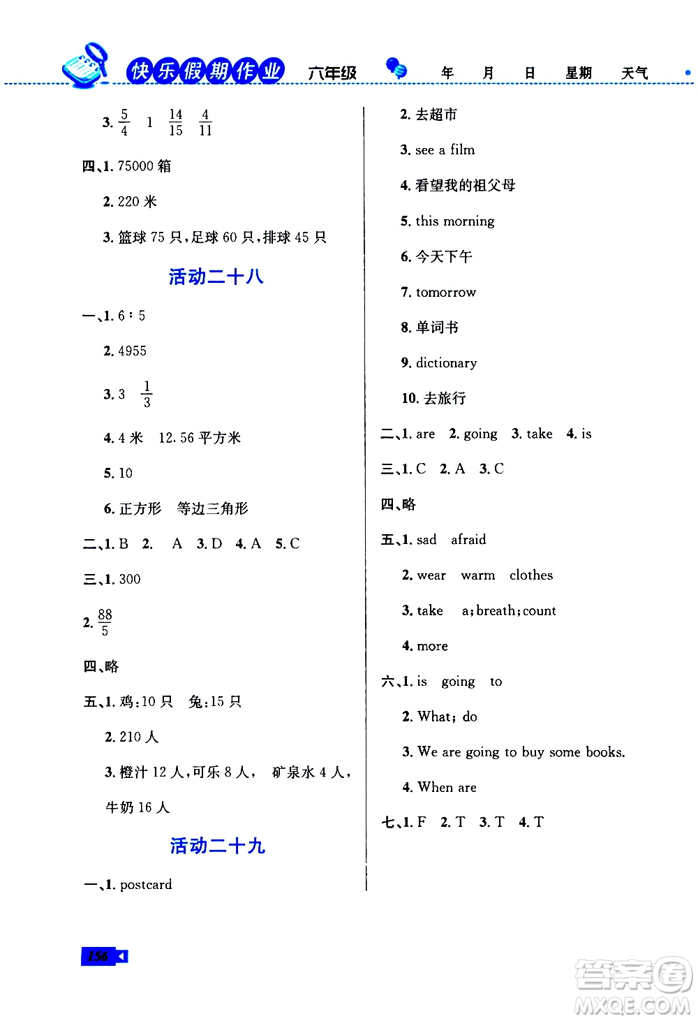 云南科技出版社2021創(chuàng)新成功學習快樂寒假六年級語文數學英語人教版答案