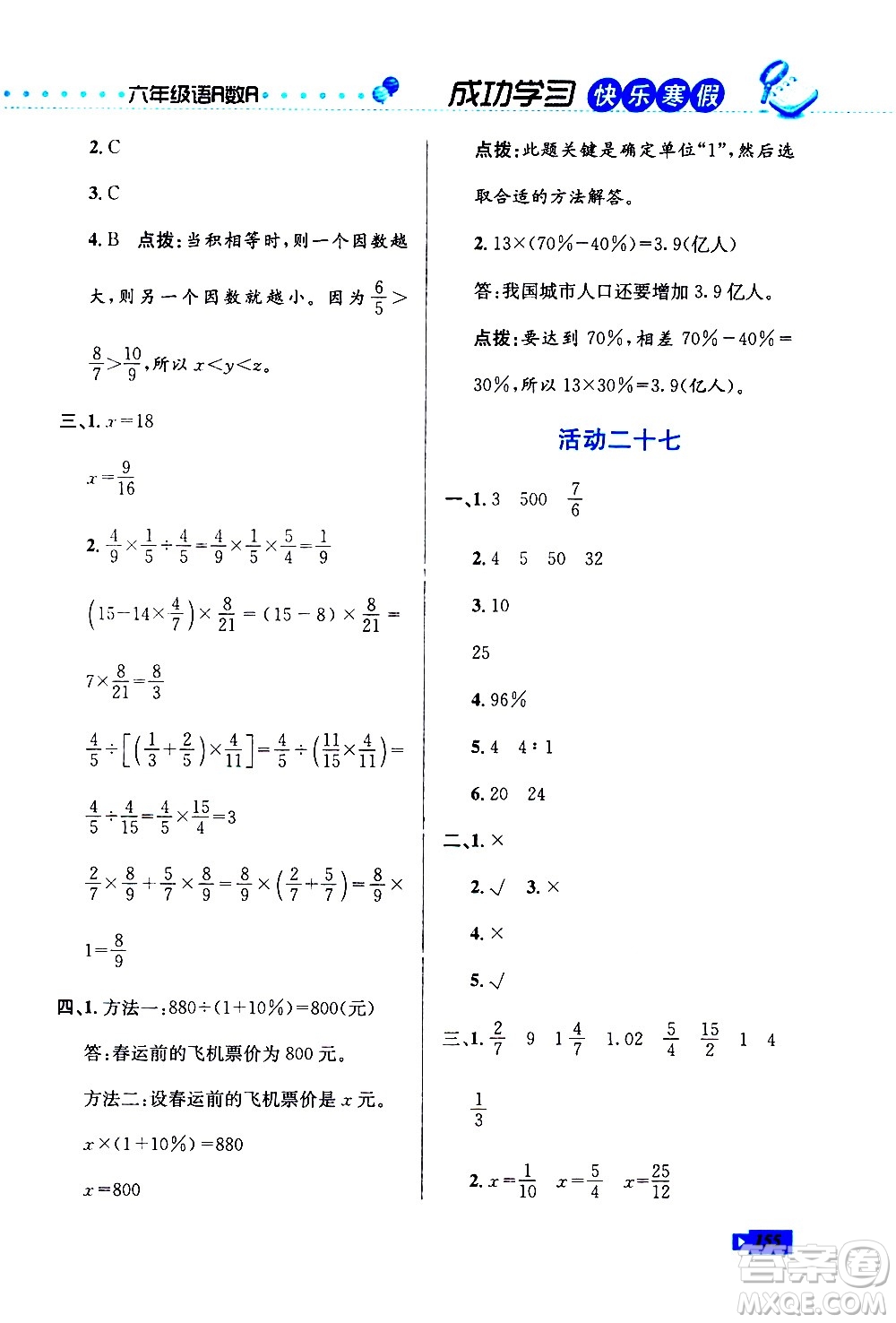 云南科技出版社2021創(chuàng)新成功學習快樂寒假六年級語文數學英語人教版答案