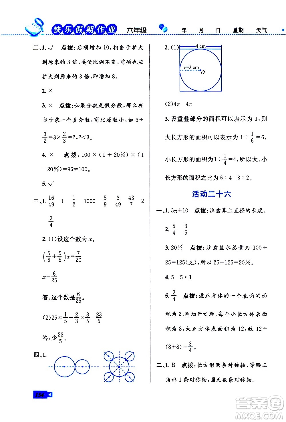 云南科技出版社2021創(chuàng)新成功學習快樂寒假六年級語文數學英語人教版答案