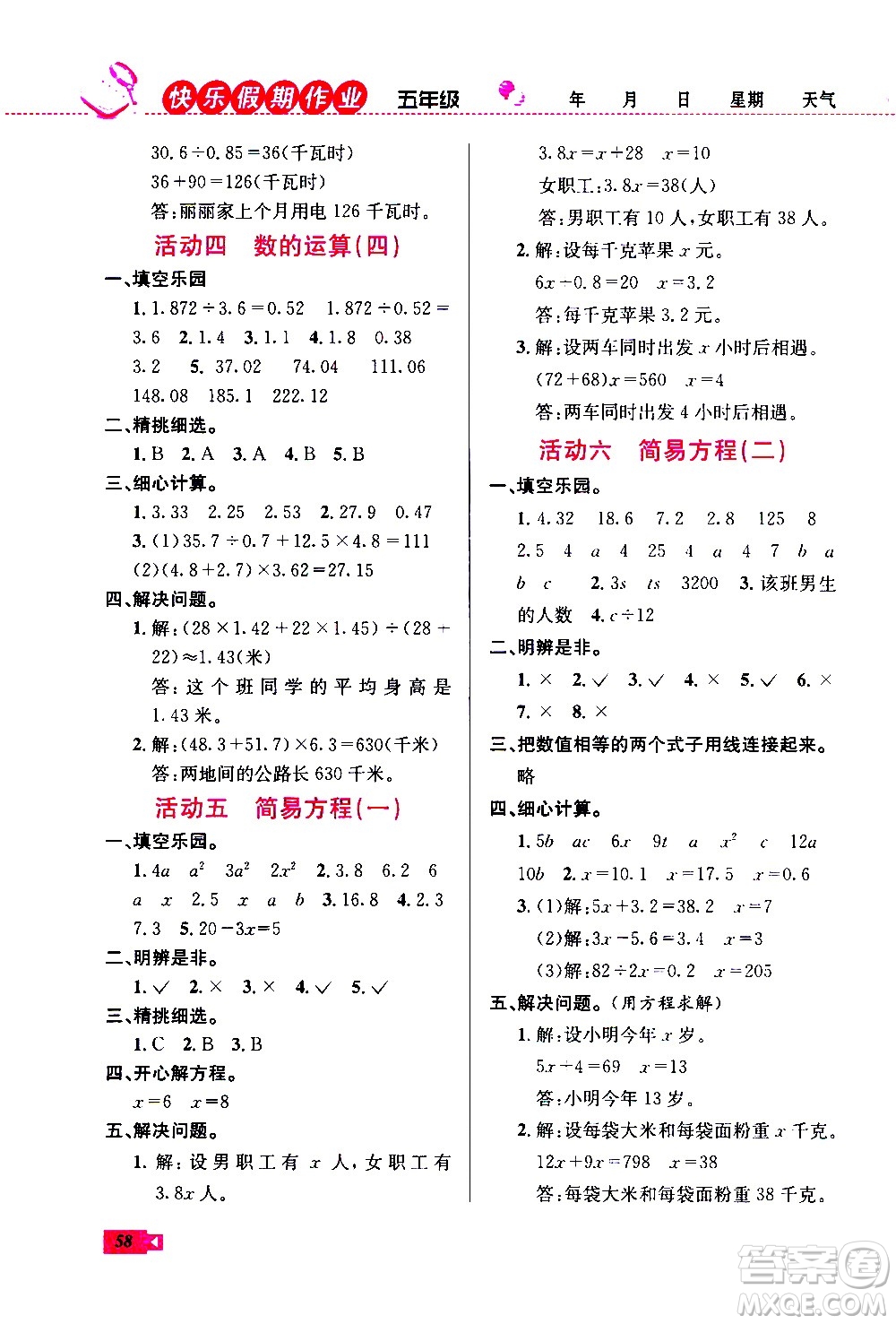 云南科技出版社2021創(chuàng)新成功學(xué)習(xí)快樂寒假五年級數(shù)學(xué)RJ人教版答案