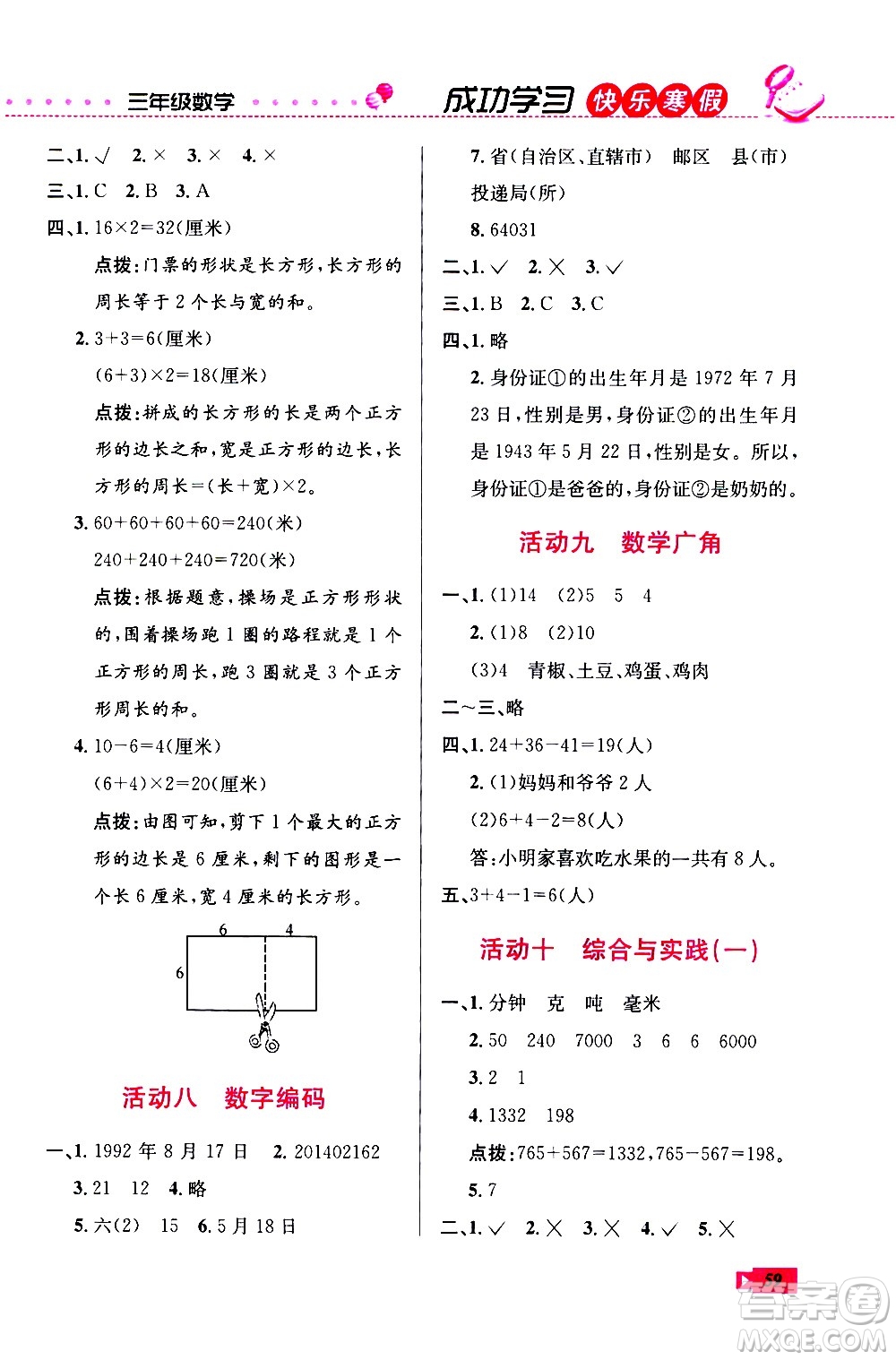 云南科技出版社2021創(chuàng)新成功學(xué)習(xí)快樂寒假三年級(jí)數(shù)學(xué)RJ人教版答案