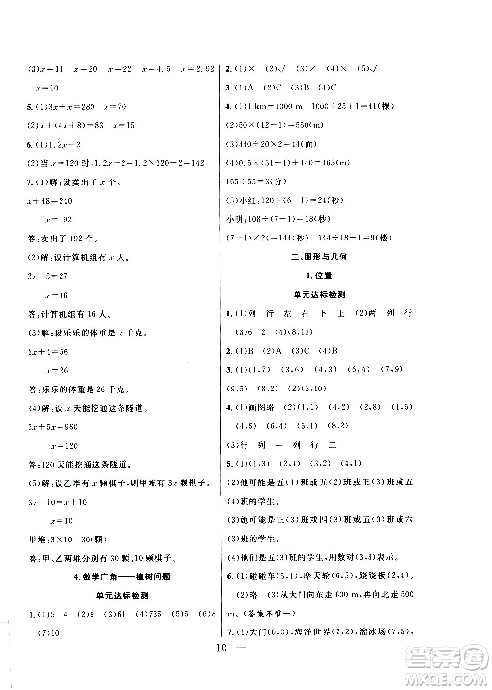 吉林教育出版社2021優(yōu)等生快樂寒假最佳復習計劃五年級數(shù)學RJ人教版答案