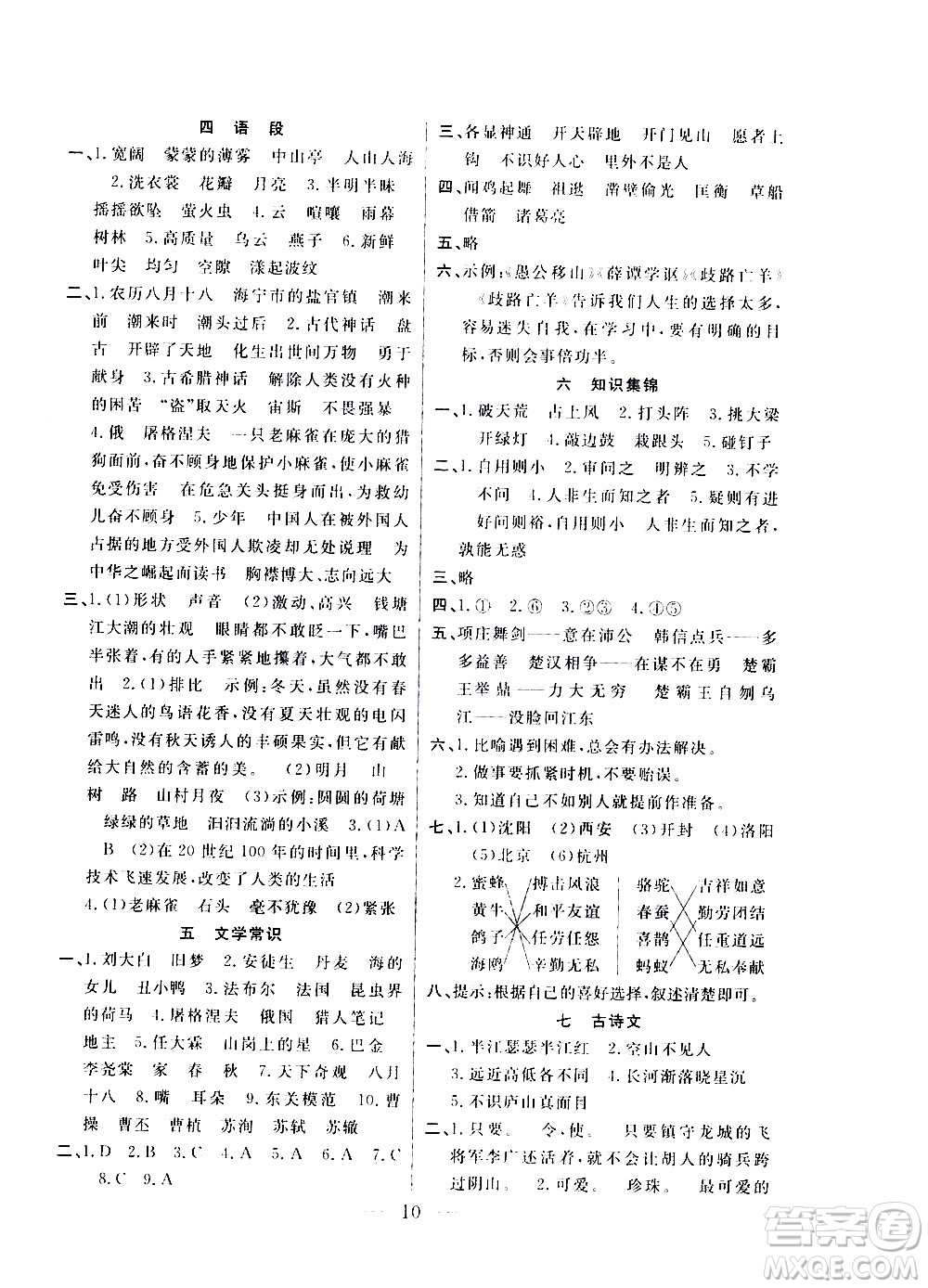 吉林教育出版社2021優(yōu)等生快樂(lè)寒假最佳復(fù)習(xí)計(jì)劃四年級(jí)語(yǔ)文RJ人教版答案