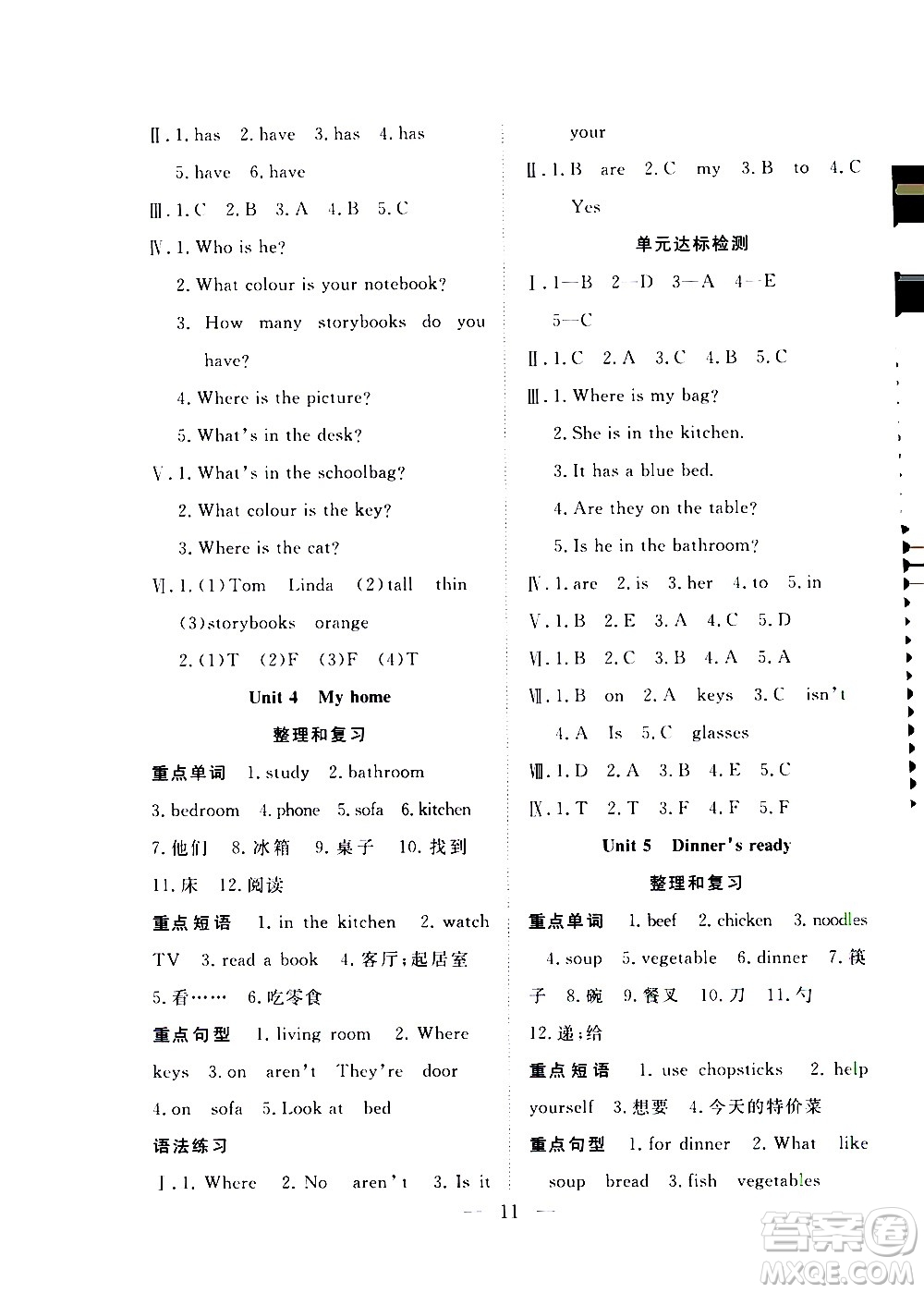 吉林教育出版社2021優(yōu)等生快樂寒假最佳復習計劃四年級英語PEP人教版答案