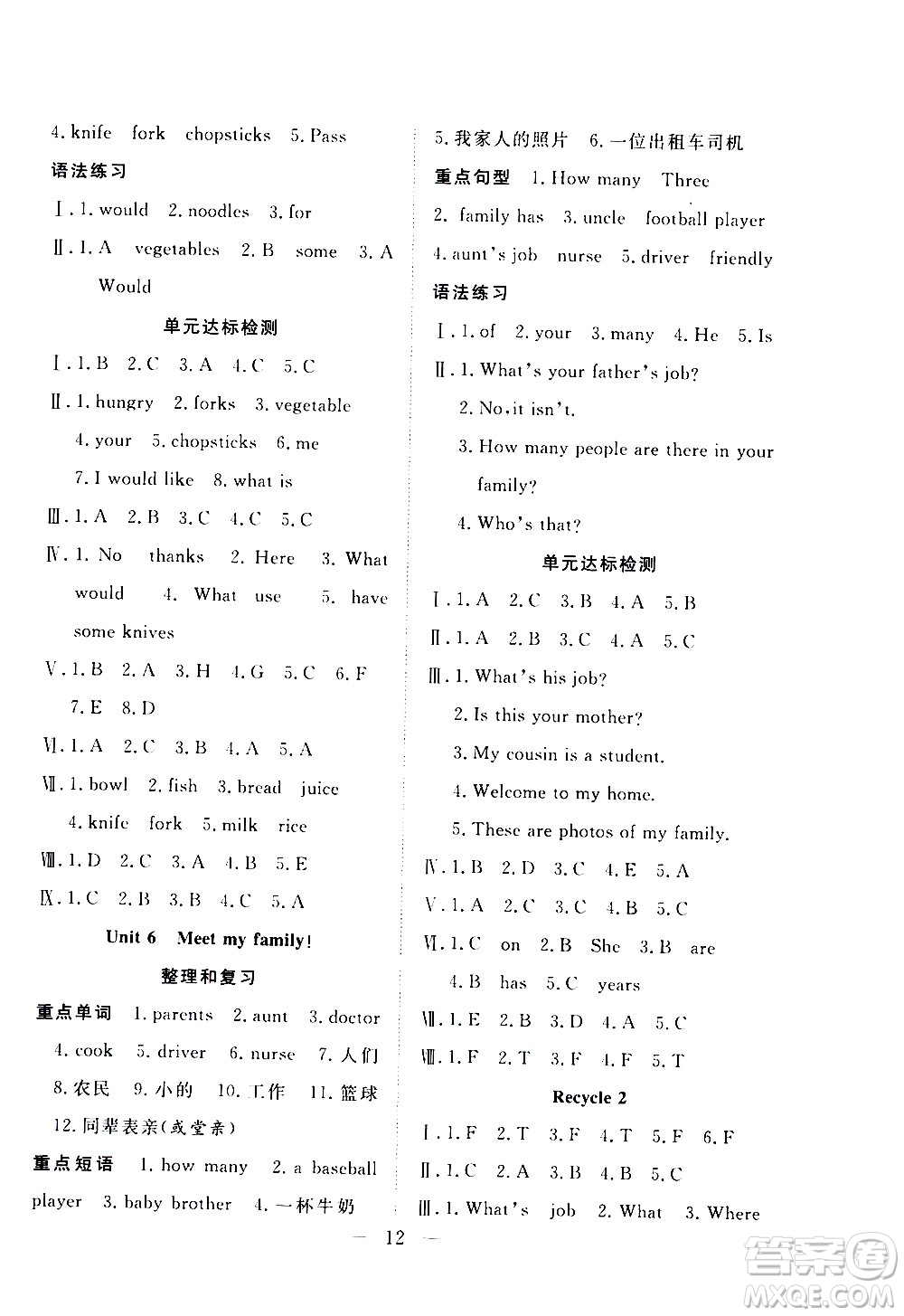 吉林教育出版社2021優(yōu)等生快樂寒假最佳復習計劃四年級英語PEP人教版答案