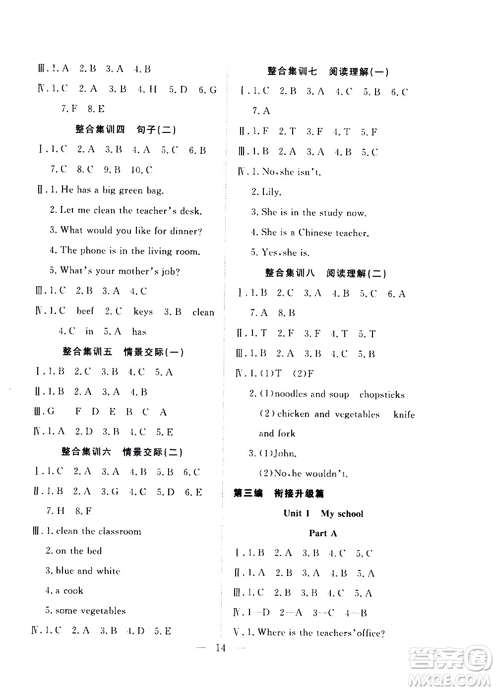 吉林教育出版社2021優(yōu)等生快樂寒假最佳復習計劃四年級英語PEP人教版答案