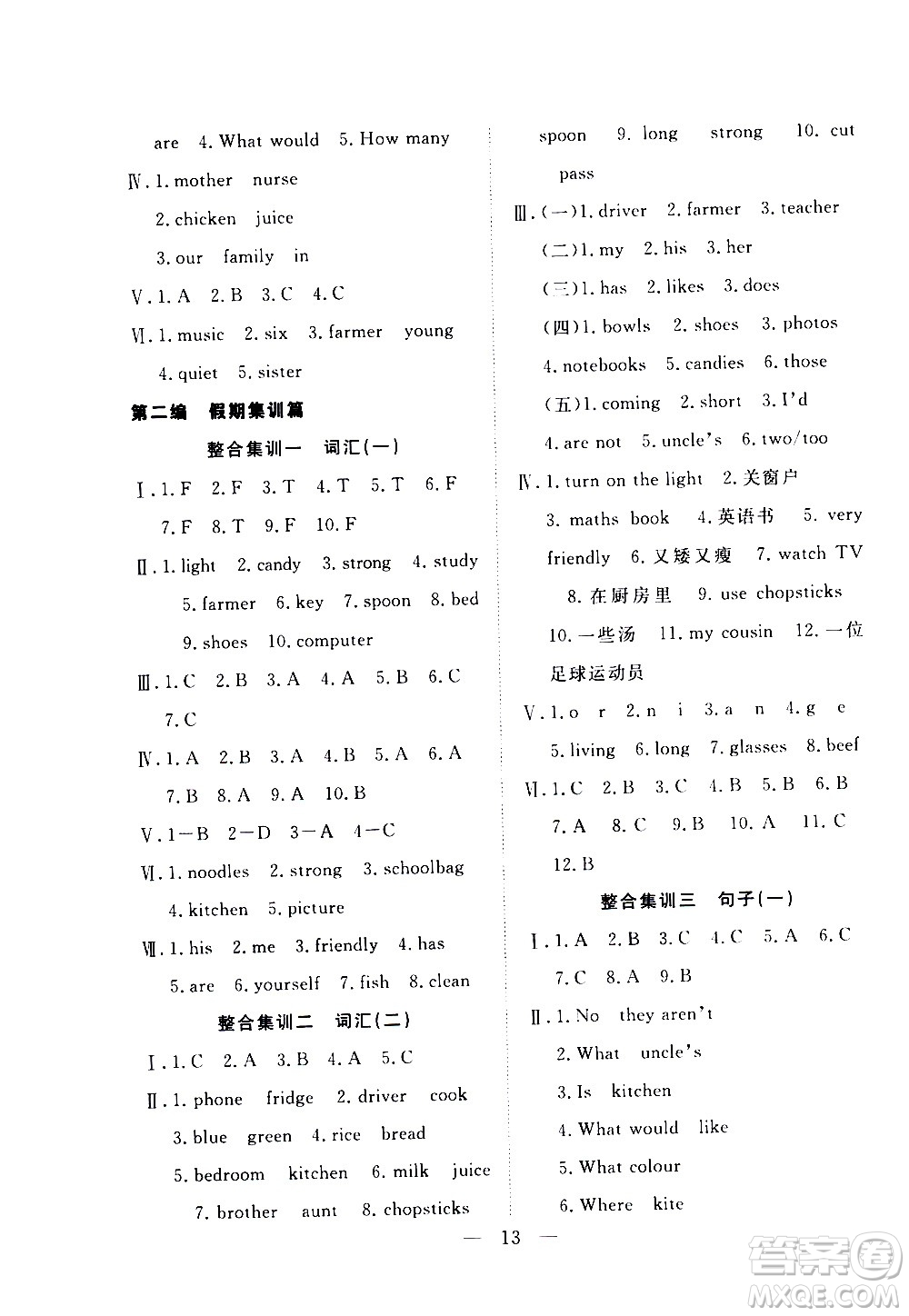 吉林教育出版社2021優(yōu)等生快樂寒假最佳復習計劃四年級英語PEP人教版答案