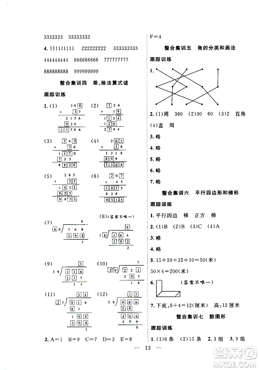 吉林教育出版社2021優(yōu)等生快樂(lè)寒假最佳復(fù)習(xí)計(jì)劃四年級(jí)數(shù)學(xué)RJ人教版答案