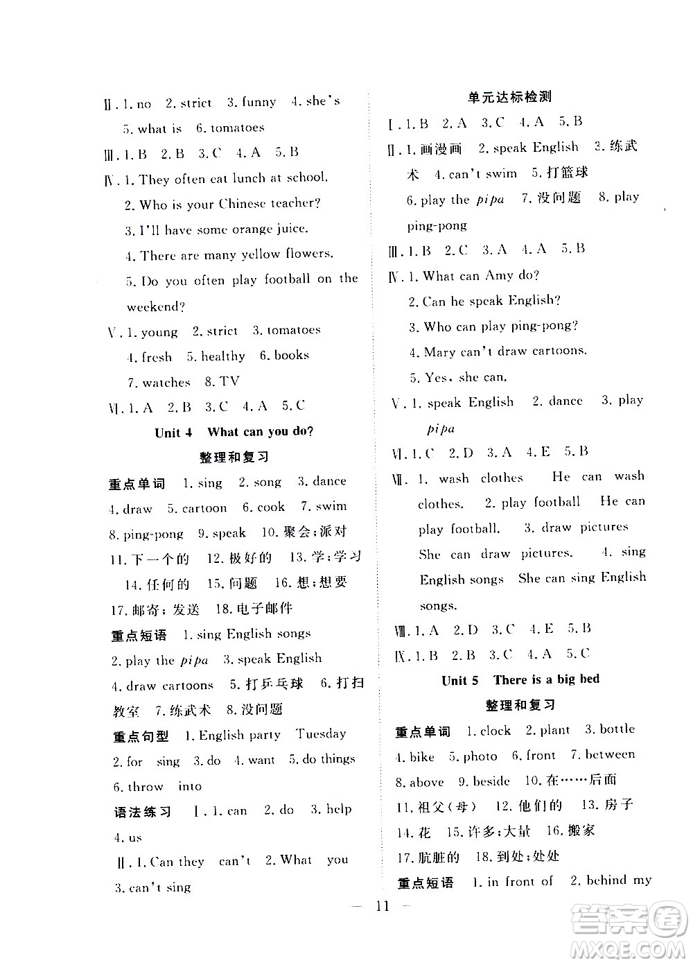 吉林教育出版社2021優(yōu)等生快樂(lè)寒假最佳復(fù)習(xí)計(jì)劃五年級(jí)英語(yǔ)PEP人教版答案