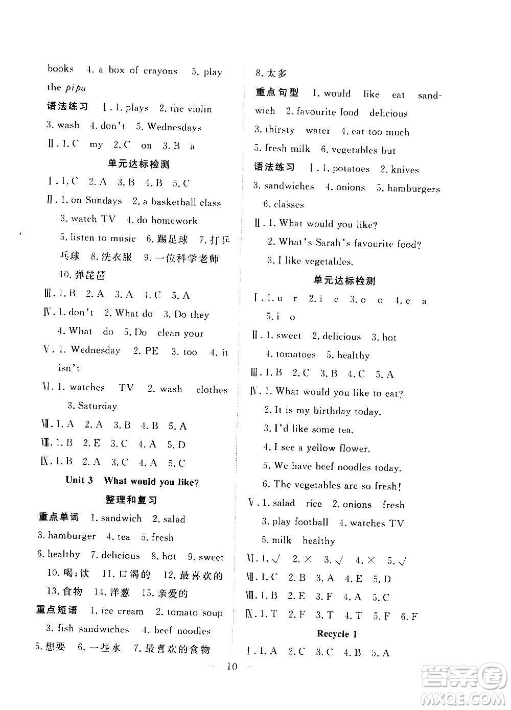 吉林教育出版社2021優(yōu)等生快樂(lè)寒假最佳復(fù)習(xí)計(jì)劃五年級(jí)英語(yǔ)PEP人教版答案