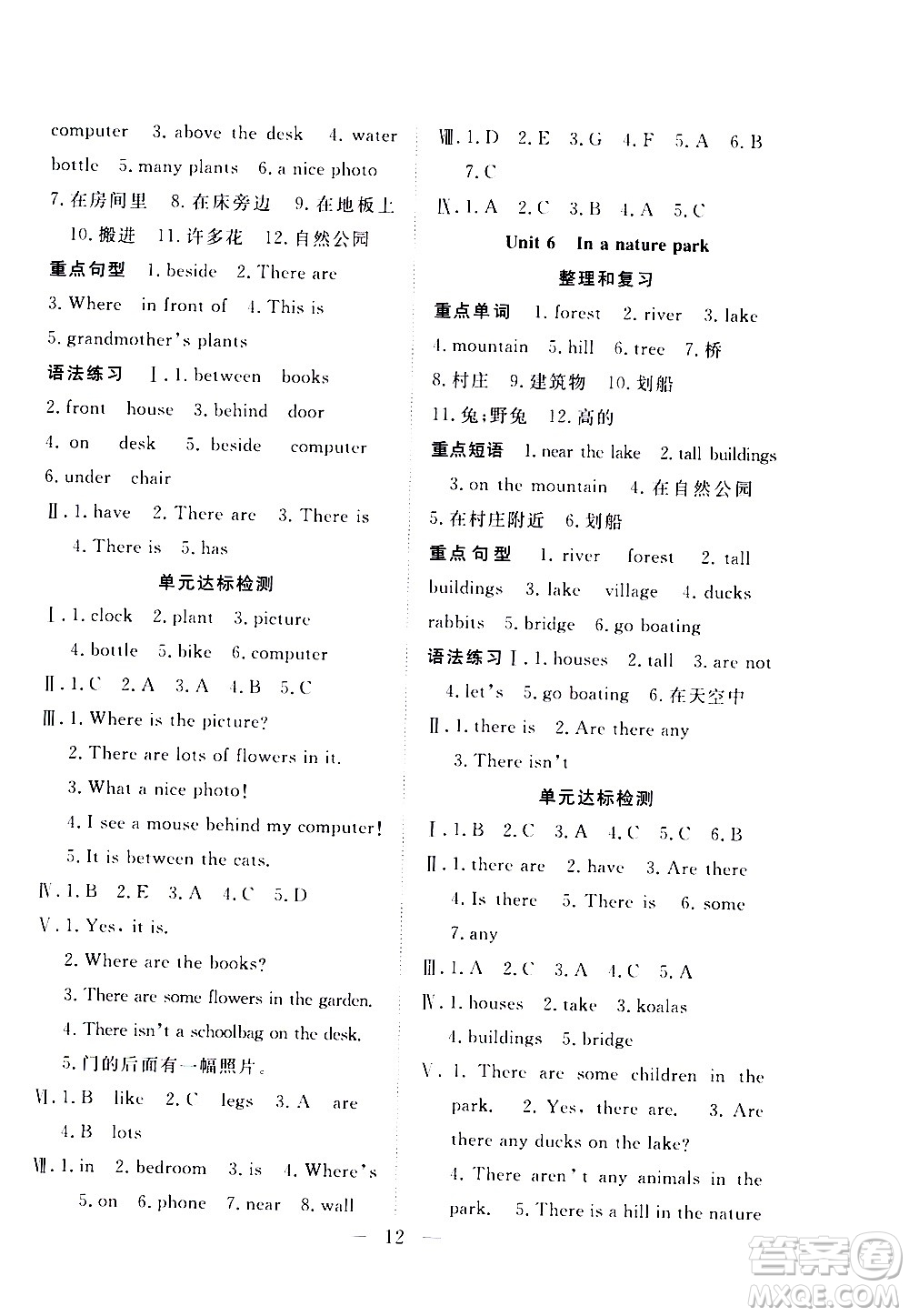 吉林教育出版社2021優(yōu)等生快樂(lè)寒假最佳復(fù)習(xí)計(jì)劃五年級(jí)英語(yǔ)PEP人教版答案