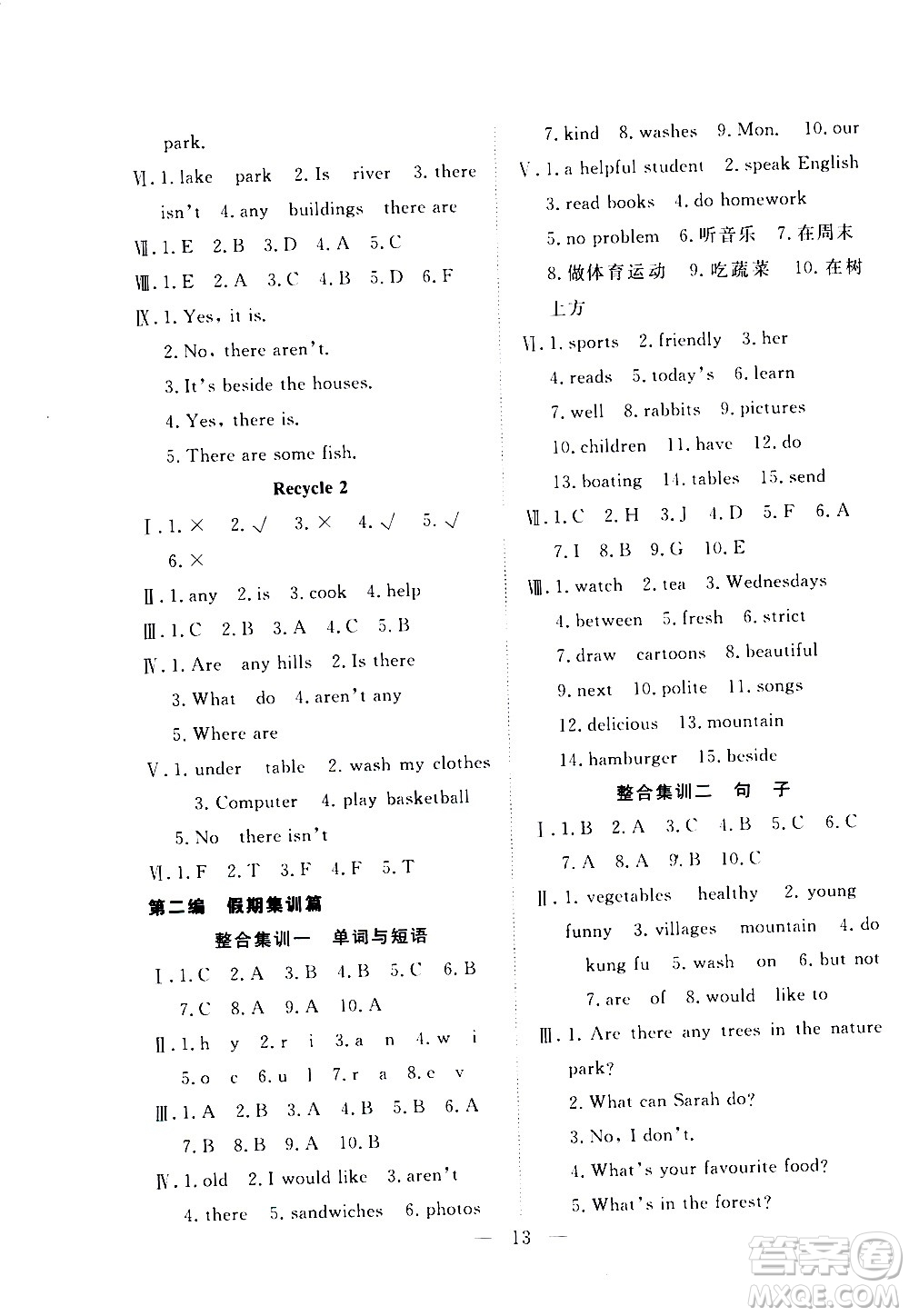 吉林教育出版社2021優(yōu)等生快樂(lè)寒假最佳復(fù)習(xí)計(jì)劃五年級(jí)英語(yǔ)PEP人教版答案