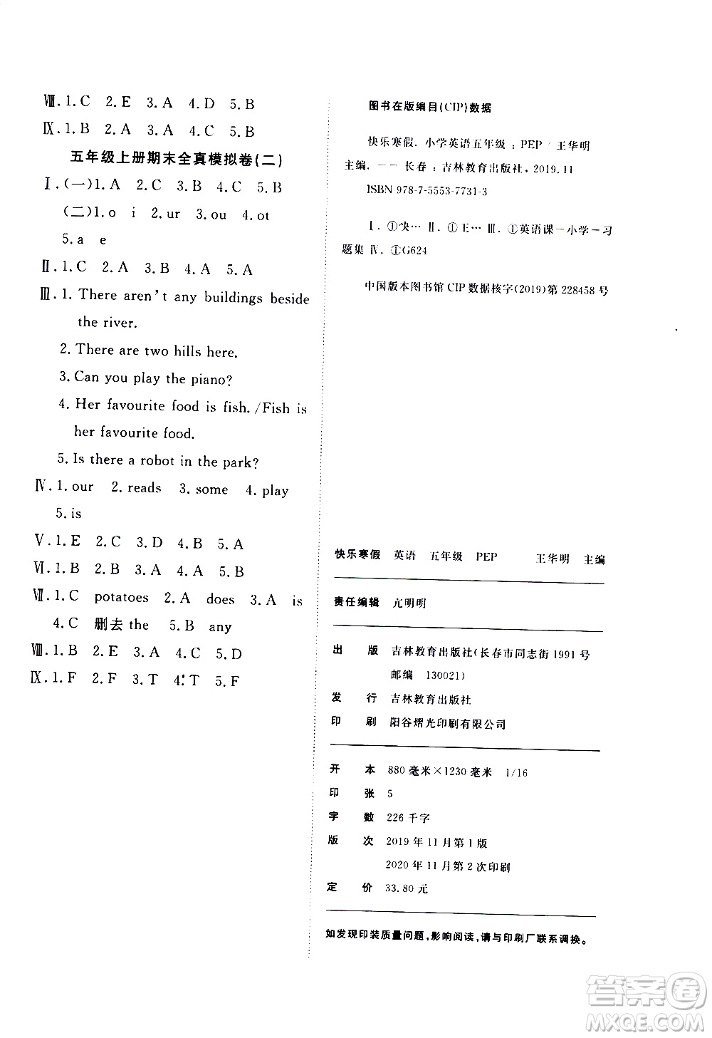 吉林教育出版社2021優(yōu)等生快樂(lè)寒假最佳復(fù)習(xí)計(jì)劃五年級(jí)英語(yǔ)PEP人教版答案