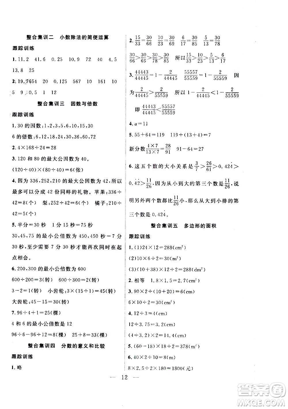 吉林教育出版社2021優(yōu)等生快樂寒假最佳復(fù)習(xí)計(jì)劃五年級數(shù)學(xué)BS北師版答案