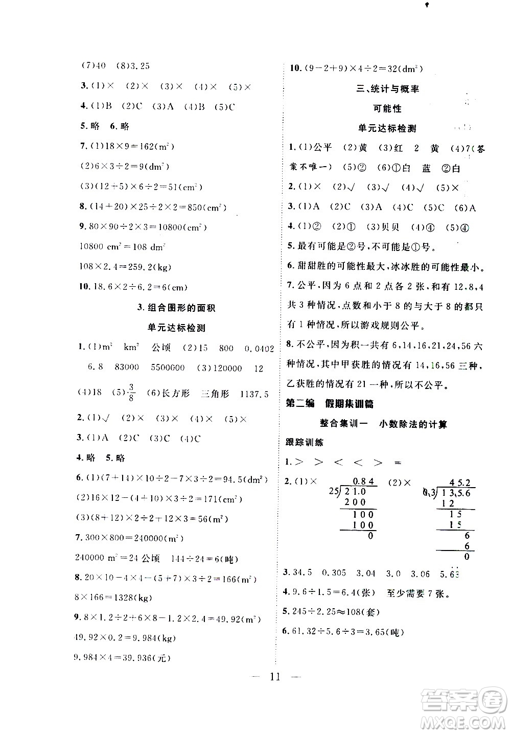 吉林教育出版社2021優(yōu)等生快樂寒假最佳復(fù)習(xí)計(jì)劃五年級數(shù)學(xué)BS北師版答案