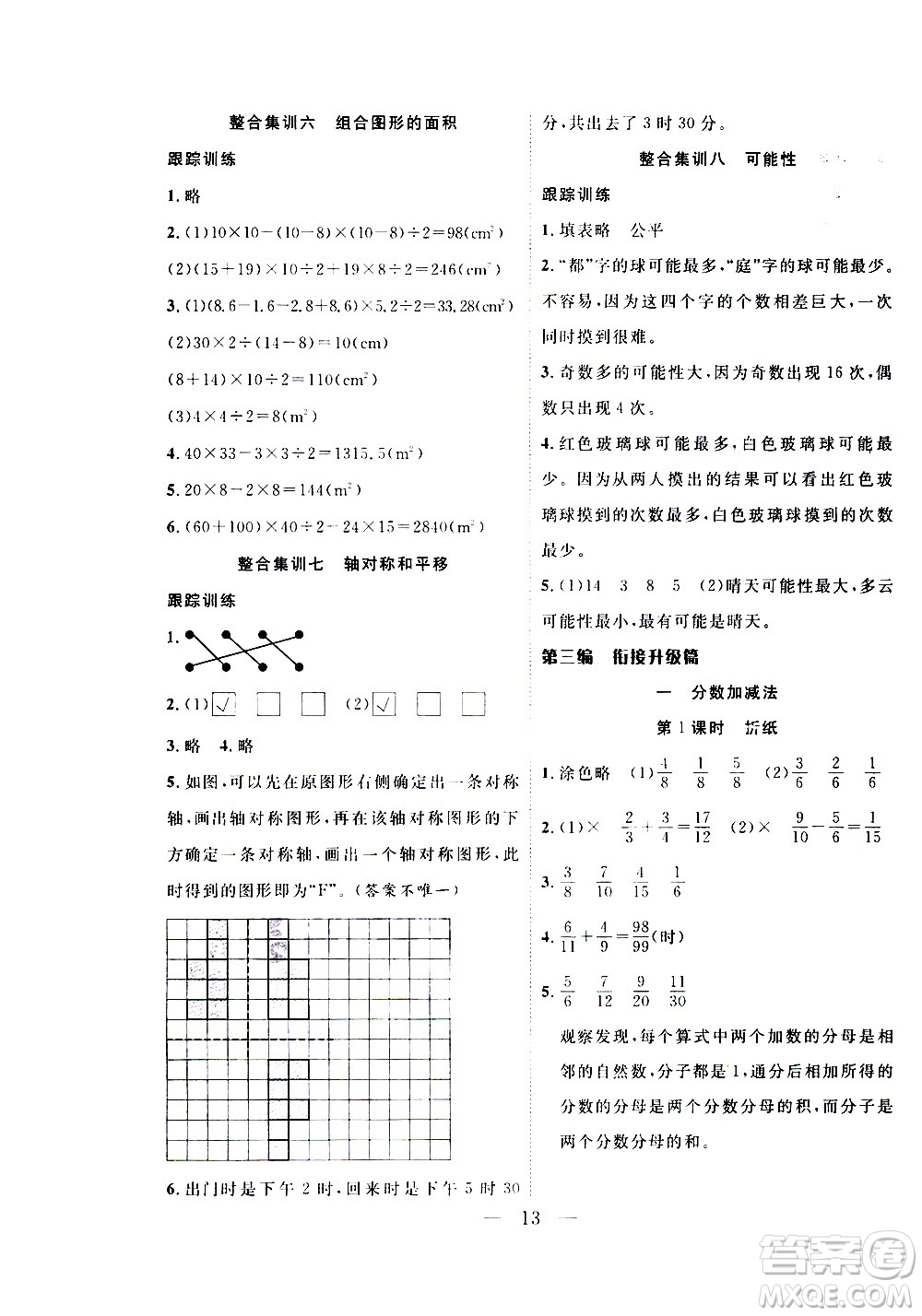 吉林教育出版社2021優(yōu)等生快樂寒假最佳復(fù)習(xí)計(jì)劃五年級數(shù)學(xué)BS北師版答案