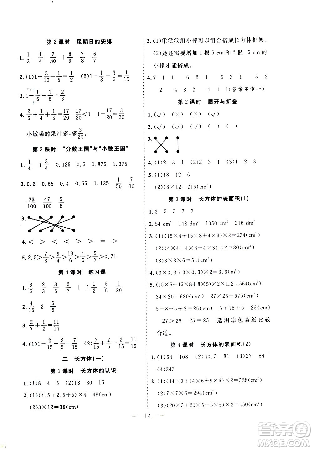 吉林教育出版社2021優(yōu)等生快樂寒假最佳復(fù)習(xí)計(jì)劃五年級數(shù)學(xué)BS北師版答案