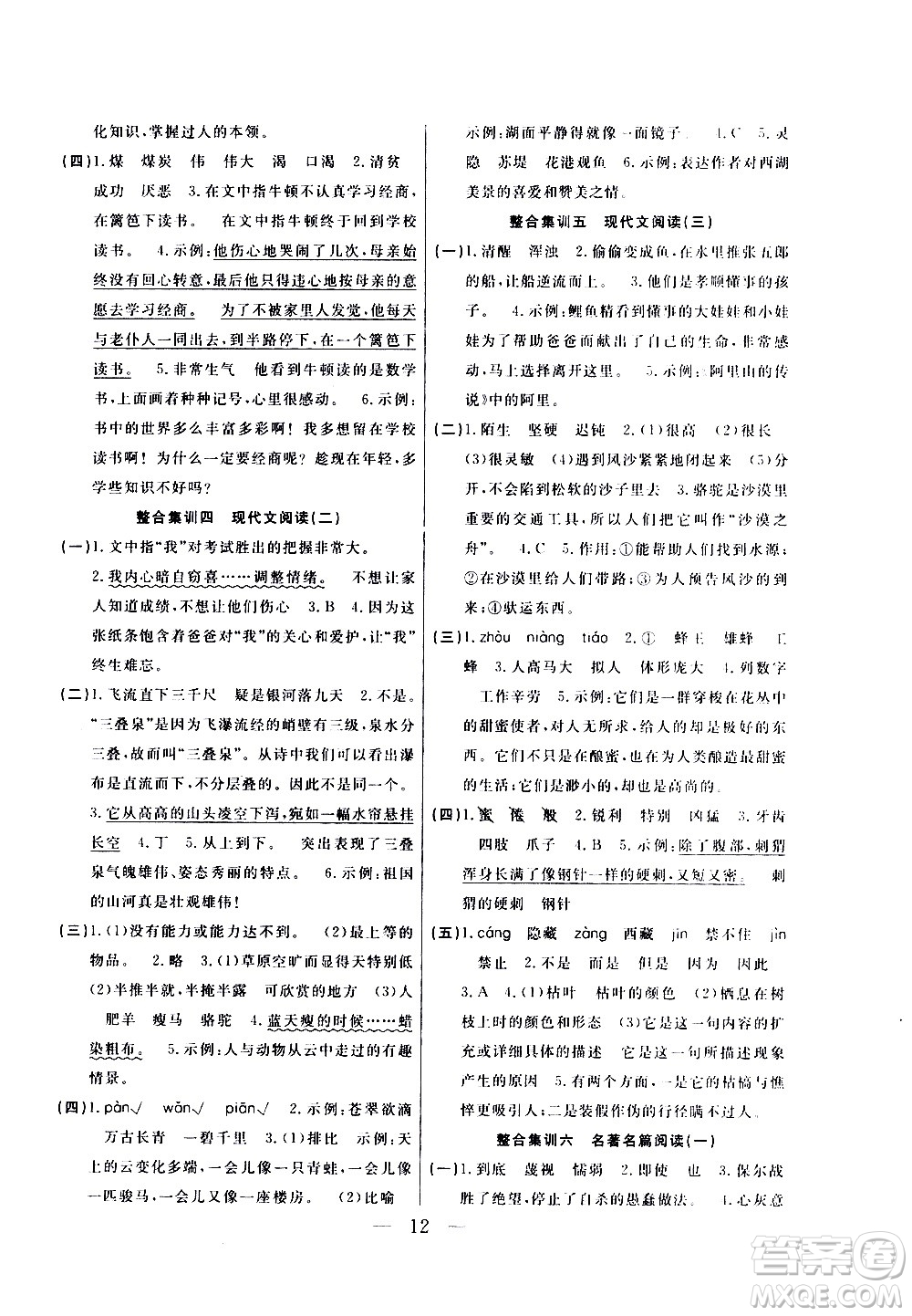 吉林教育出版社2021優(yōu)等生快樂寒假最佳復習計劃五年級語文RJ人教版答案