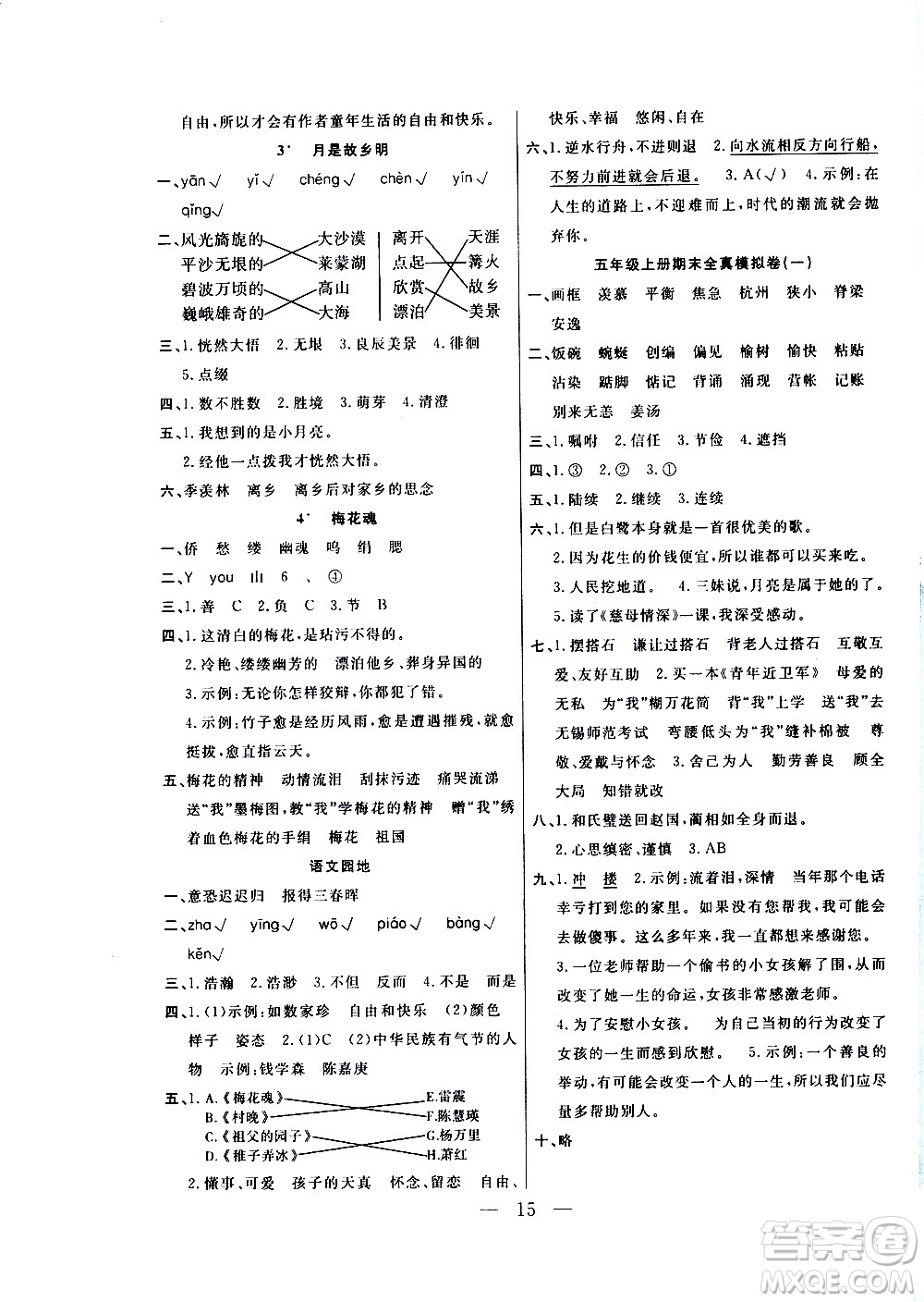 吉林教育出版社2021優(yōu)等生快樂寒假最佳復習計劃五年級語文RJ人教版答案