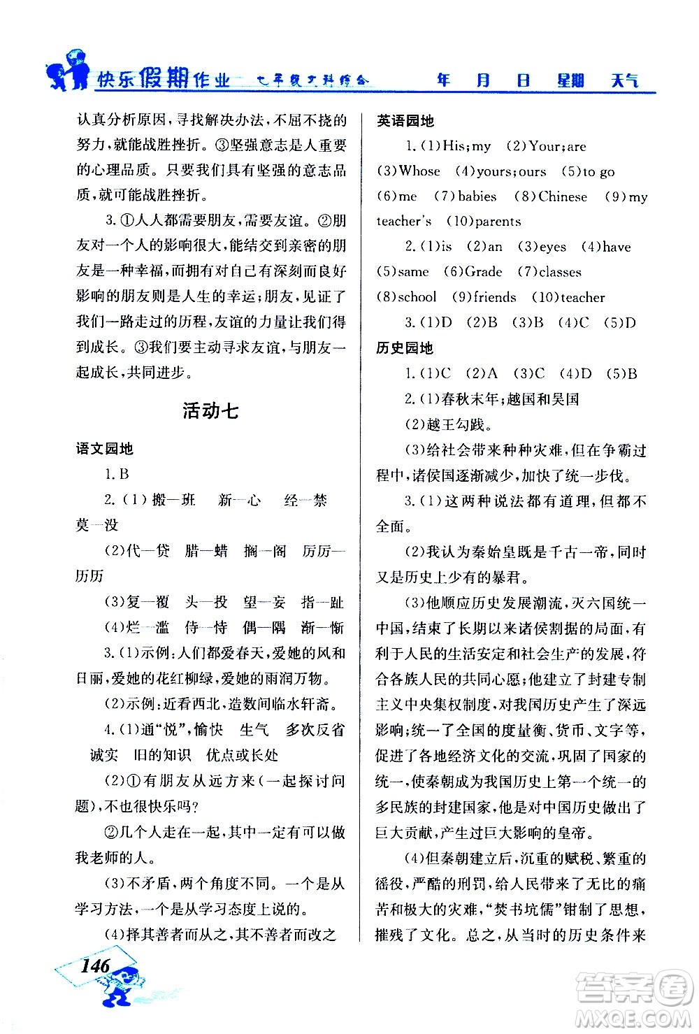 云南科技出版社2021創(chuàng)新成功學(xué)習(xí)快樂寒假七年級文科綜合人教版答案