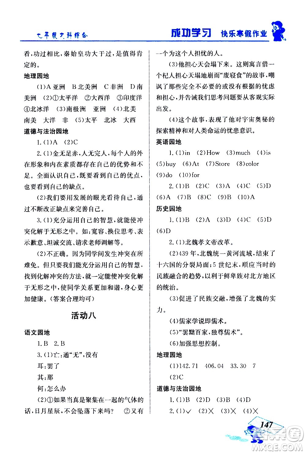 云南科技出版社2021創(chuàng)新成功學(xué)習(xí)快樂寒假七年級文科綜合人教版答案